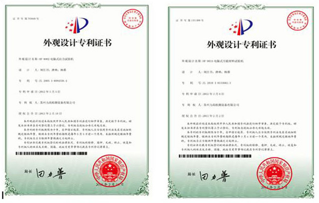 外觀設計專利證書1